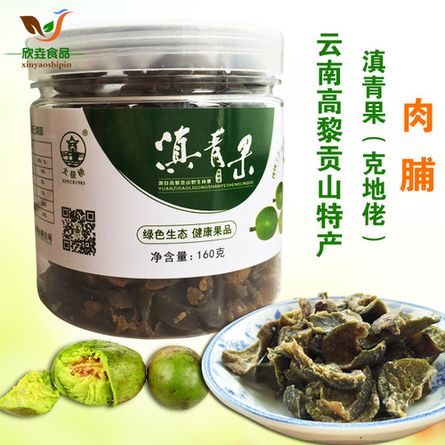 云南特产果脯买3瓶包邮