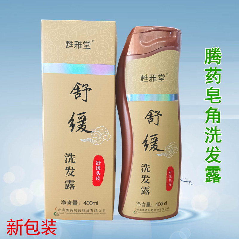 云南腾冲百年[腾药] 中草药洗发浸膏 营养调理配方400ML包邮