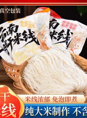 云南特产腾冲合丰半干米线物理脱氧保鲜中粗细米线500g袋装免泡