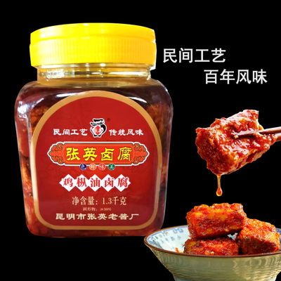 云南特产张英鸡枞油腐乳1300g卤腐霉豆腐香辣下饭菜火锅蘸水调料