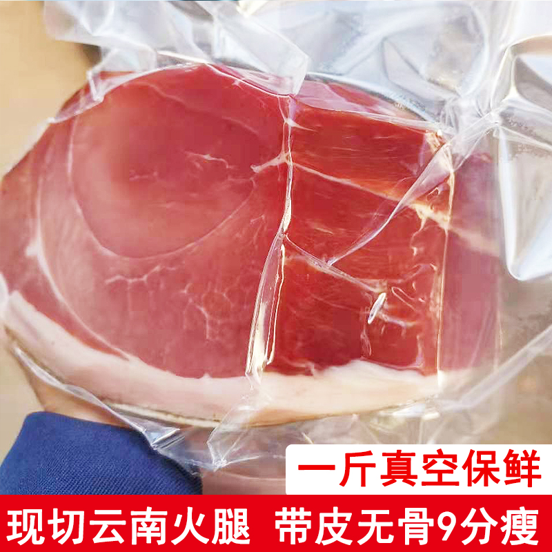 云南特产农家火腿大理火腿非宣威诺邓金华火腿腊肉500g带皮无骨