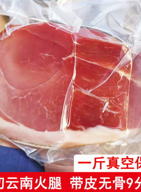 云南特产农家火腿大理火腿非宣威诺邓金华火腿腊肉500g带皮无骨