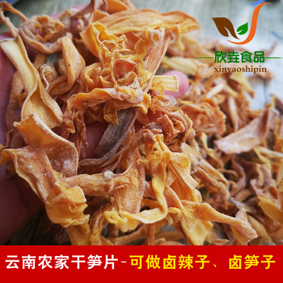 云南保山农家自制干笋500克