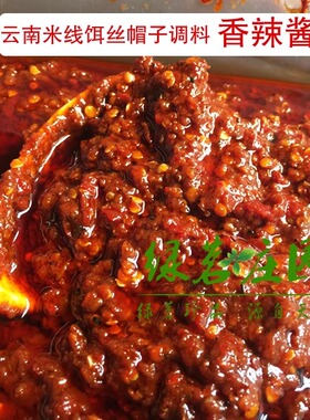 云南特产傣味拌饭酱拌面酱米线帽子调料5斤甜面酱麻辣酱香辣酱
