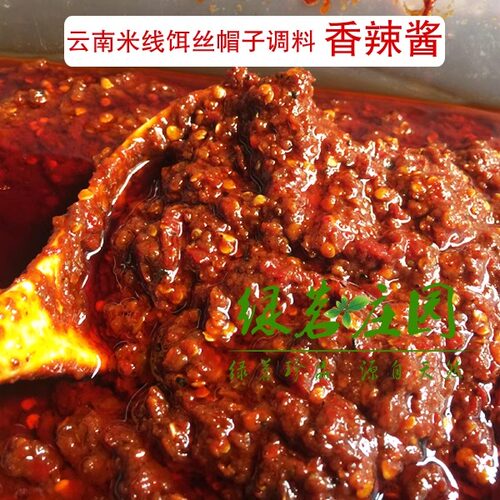 云南特产傣味拌饭酱拌面酱米线帽子调料5斤甜面酱麻辣酱香辣酱 - 封面