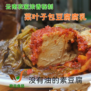 云南保山农家秘制青菜叶子包豆腐腐乳可口下饭菜500克包邮