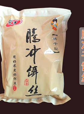 云南特产腾冲合丰干饵丝蒸煮炒饵块片特色小吃烘干型200g/500g