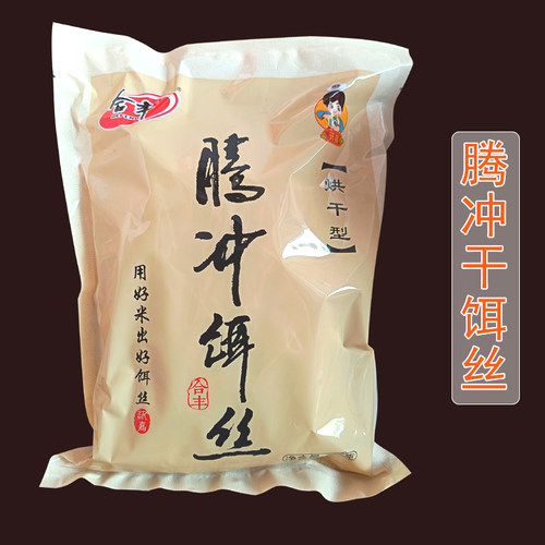 云南特产腾冲合丰干饵丝蒸煮炒饵块片特色小吃烘干型200g/500g