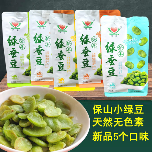 翡翠绿心蚕豆零食小包装