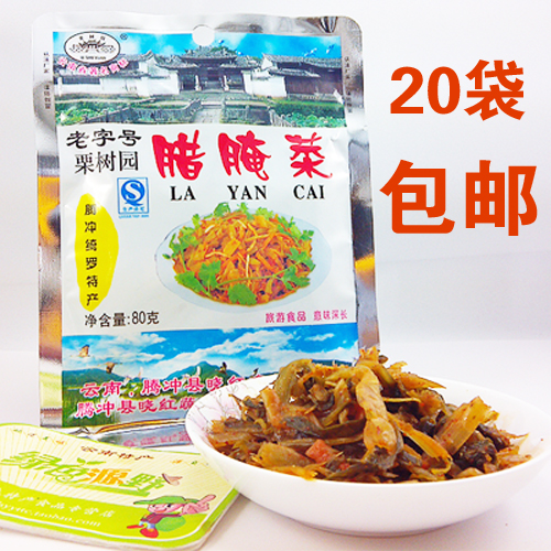 云南特产酸菜 栗树园非韩国泡菜 腊腌菜80克饭扫光