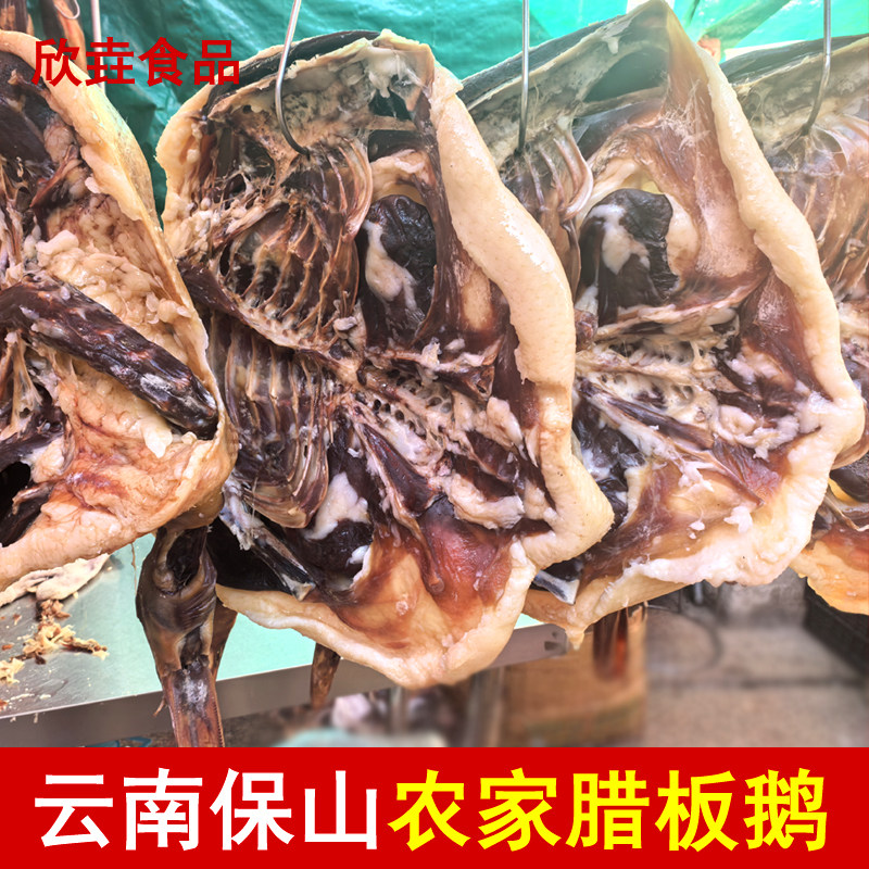 风干鹅咸鹅腊鹅农家手工制作云南保山特产腌制板鹅整只老鹅年货