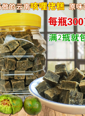 云南特产 深山野生 咳哩佬克地佬糕 酸甜回甘300克 妈妈做的味道
