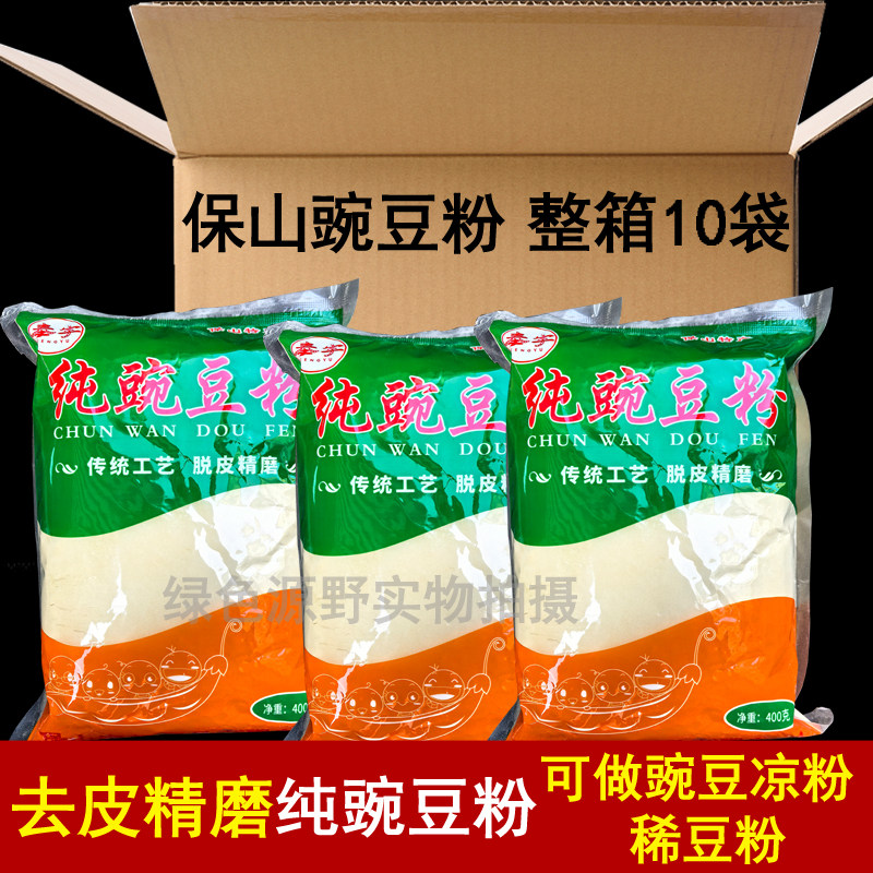 云南保山纯豌豆粉400克/10袋保山稀豆粉黄豌豆凉粉专用粉,粮油调味/速食/干货/烘焙,面粉/食用粉,淘宝优惠券,粉丝福利购,淘宝优惠卷
