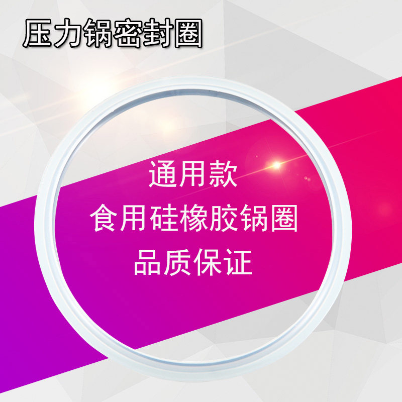 高压锅密封圈家用压力锅通用垫圈22/24/26cm硅胶圈原装配件橡皮圈,厨房/烹饪用具,压力锅密封圈/排气阀/把手,淘宝优惠券,粉丝福利购,淘宝优惠卷