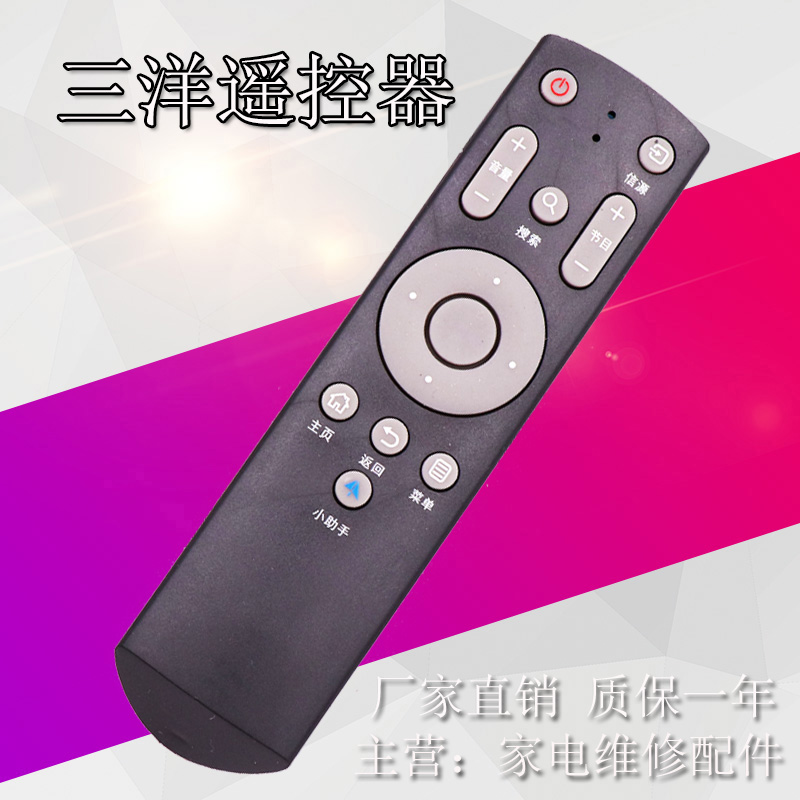 三洋液晶电视机遥控器小助手