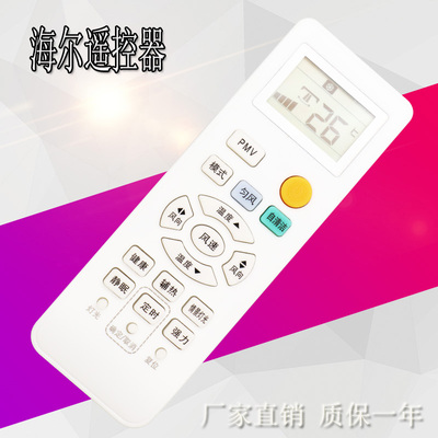 适用于海尔空调遥控器统帅