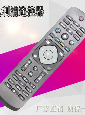 适用飞利浦电视遥控器32PHF5050/T3 48PFL5445/T3 24PFL3545/T3