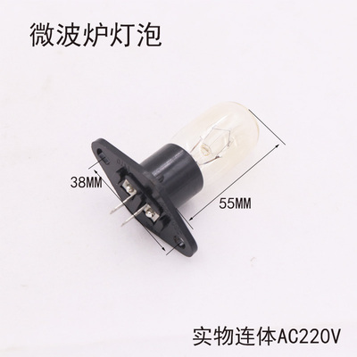 微波炉灯泡带座一体灯泡