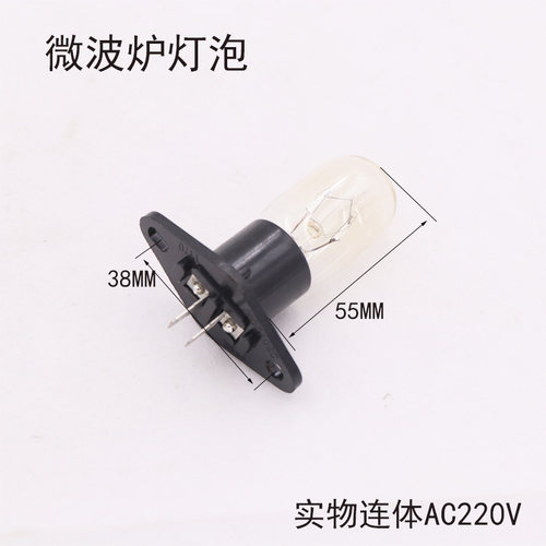 微波炉灯泡带座一体灯泡
