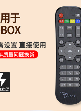 数码神州通D-BOX138机顶盒遥控器sky G20 203 D303 HD808 HD311S