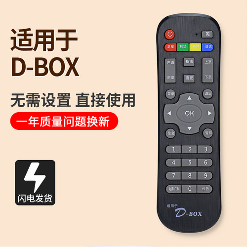 数码神州通D-BOX138机顶盒遥控器