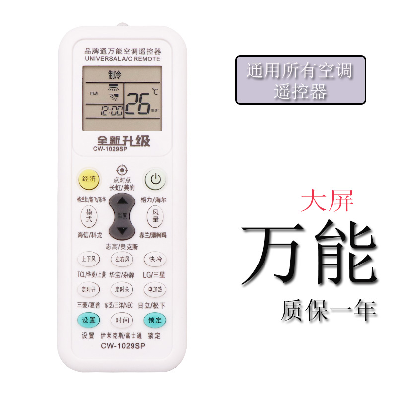 空调遥控器品牌通用款全部