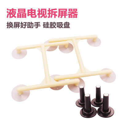 液晶电视屏幕吸屏器拆取屏工具