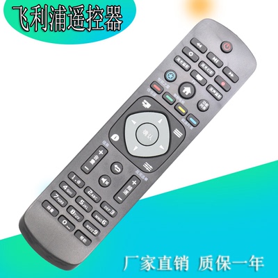 用于飞利浦电视遥控器32PHF5301