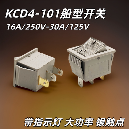 船型带灯按钮开关30A银触点