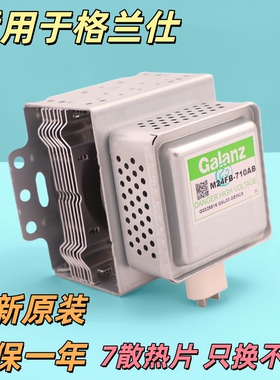 全新原装M24FB-710AB FC-710A格兰仕磁控管变频微波炉光波炉磁控