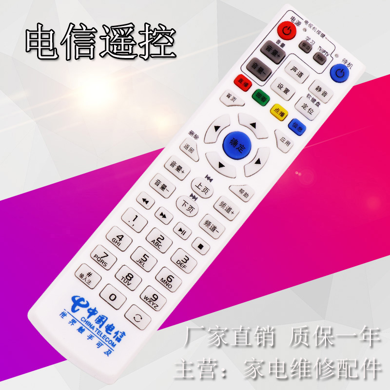 中国电信华为EC1308机顶盒遥控器