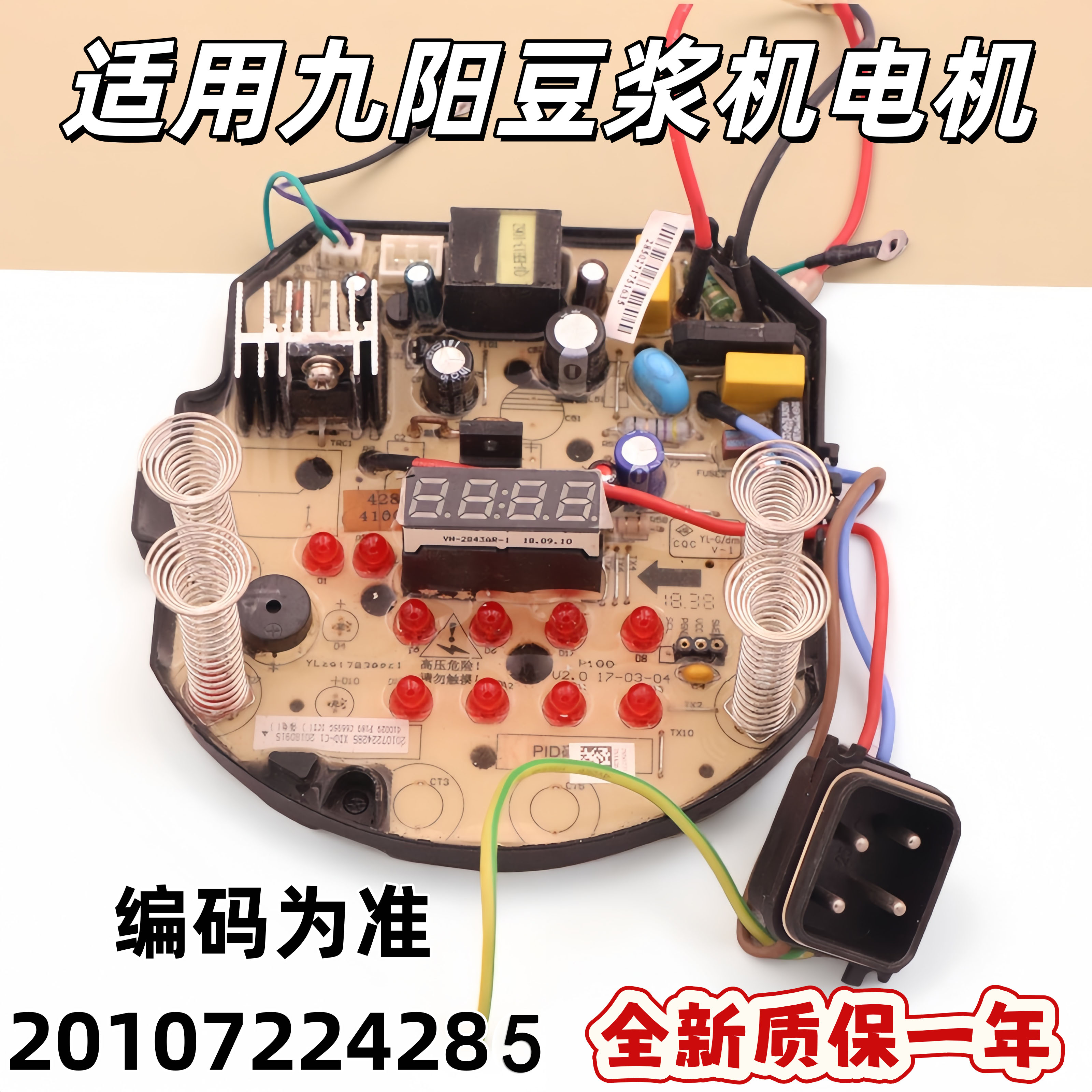 九阳豆浆机DJ13B-D79SG电源板