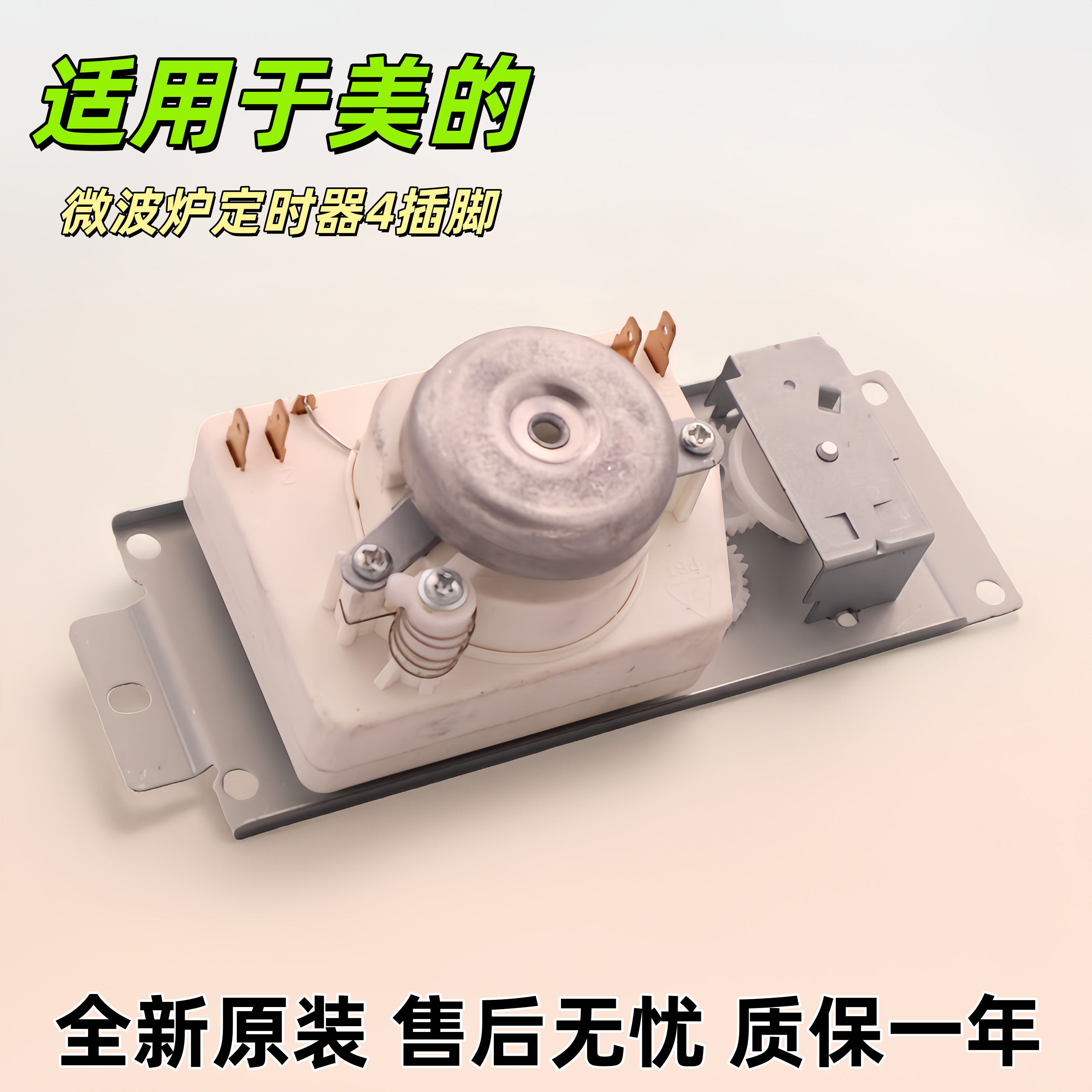 微波炉定时器调节挡位管控