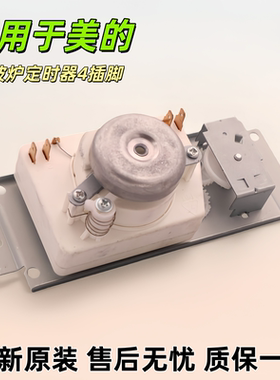 适用美的微波炉定时器调节挡位管控旋钮开关TM30MU01E(30)原装