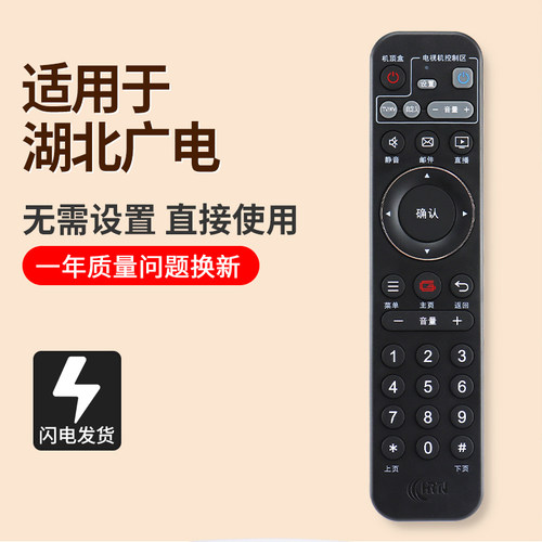 湖北广电有线智宝盒机顶盒遥控器