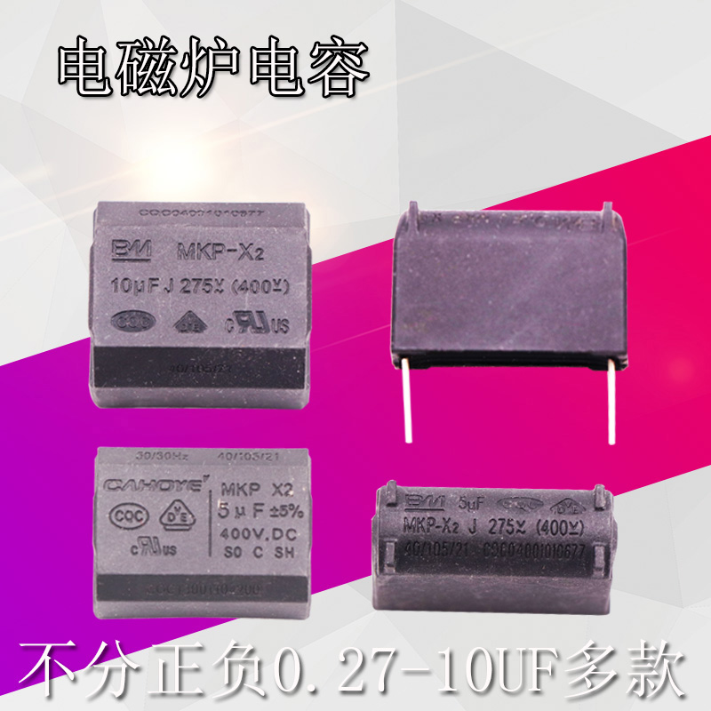 75V-400V-1200V全新电磁炉电容