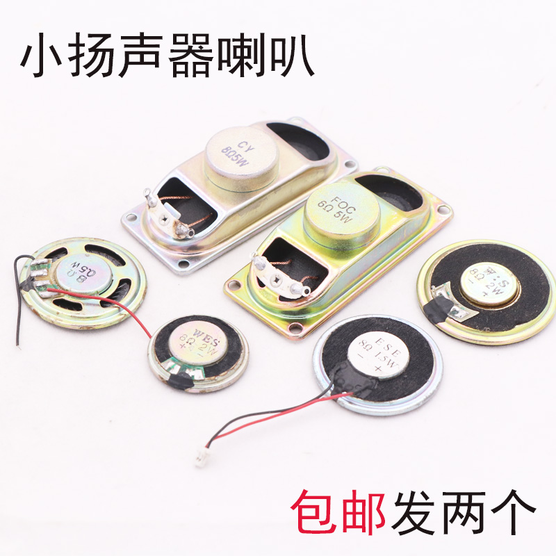 小喇叭扬声器4寸1.5寸2寸2.5寸3寸5W10W瓦8欧音箱音响配件全频diy