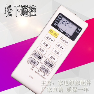 适用于松下空调通用原装遥控器A75C3680全新原型号家用冷暖型