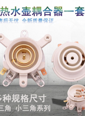 电热水壶配件电水壶底座温控器
