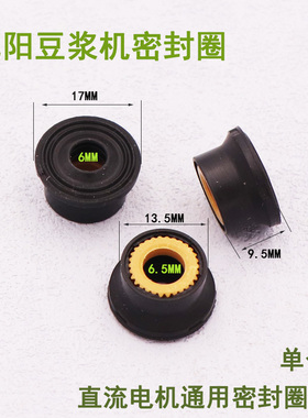 九阳豆浆机配件电机轴封密封