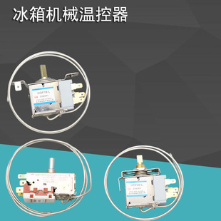 冰箱温控器温控开关WPF-22WDF-18三脚机械温控器冰箱通用机械温控