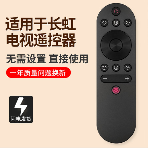 长虹液晶电视机遥控器RIF300