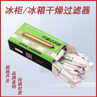 主事丫环优质特好冰箱冰柜通用过滤器加粗加长家用商用干燥过滤器