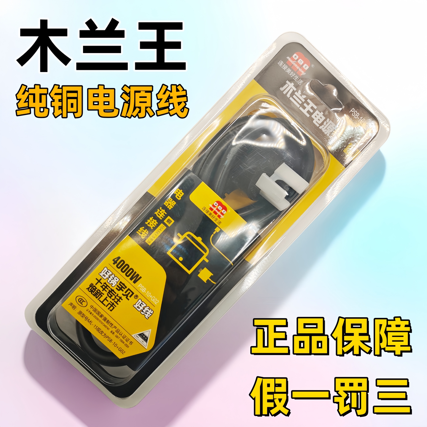 木兰王纯铜大功率电源线