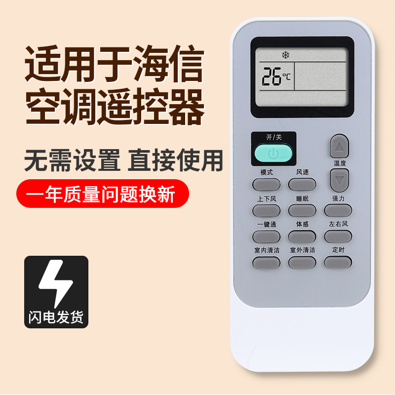 适用海信空调遥控器DG11J1-12