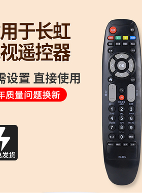 适用 长虹电视机遥控器RL67U LED32C2JDi LED42C2JDi LED48C2JD