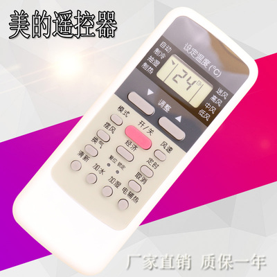 适用灰美的空调遥控器通用R51D/C KFR-23/26/32/35GW/E1/DY-A(E5)