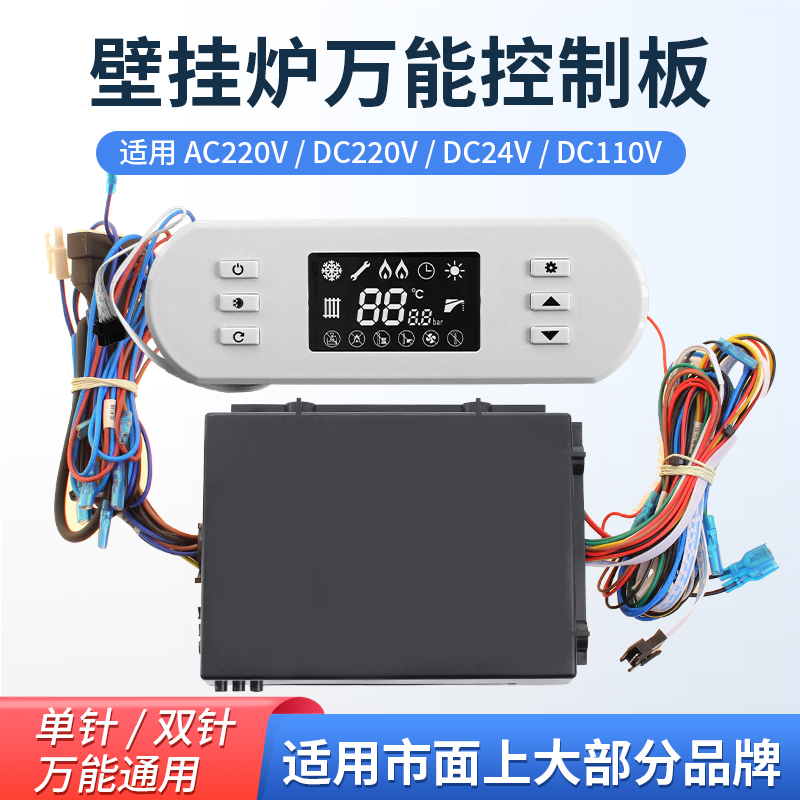 新款壁挂炉通用主板通用主板显示屏电脑板24V220V 采暖炉炉控制器