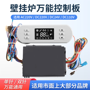 壁挂炉通用主板万能主板显示屏电脑板24V220V 新款 采暖炉炉控制器
