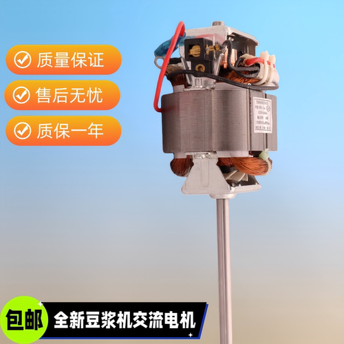 全新豆浆机电机通用型HC6331